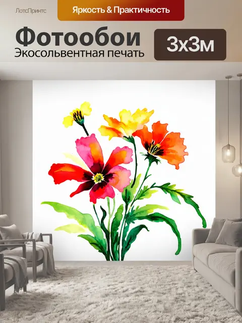 Фотообои цветы в стиле минимализм, изображающие абстрактные цветы, выполненные в акварельном стиле