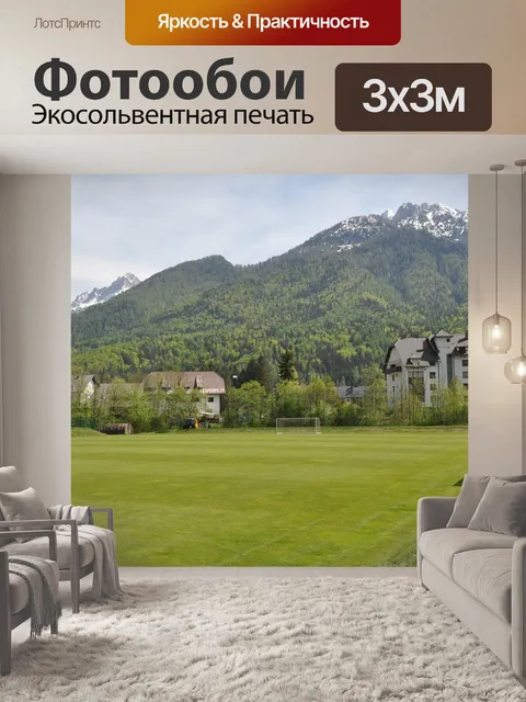 Фотообои Футбол