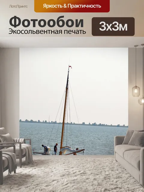 Фотообои Парусные суда