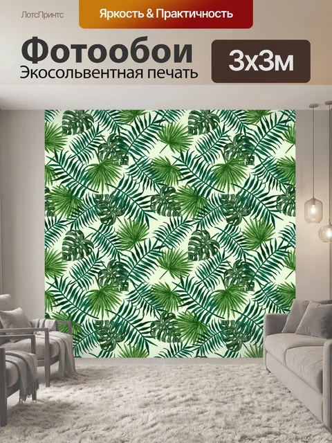 Фотообои Листья Тропические обои Листва