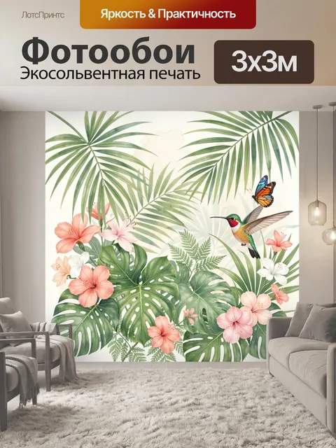 Фотообои Тропические листья с колибри
