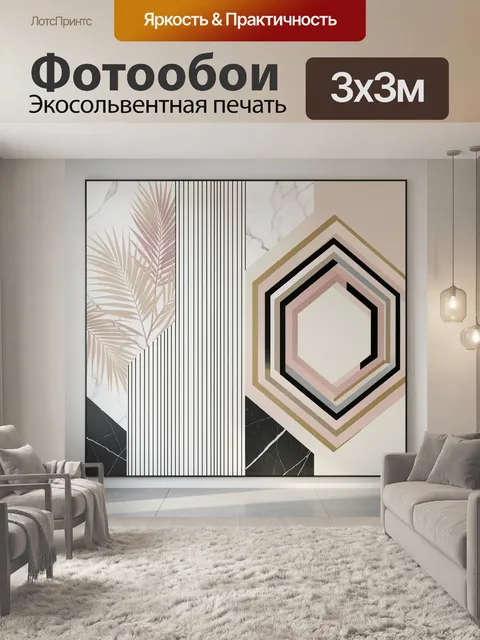 Фотообои Абстрактная геометрия с листьями