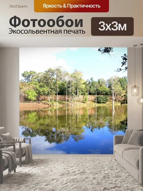 Фотообои Отражение и озеро