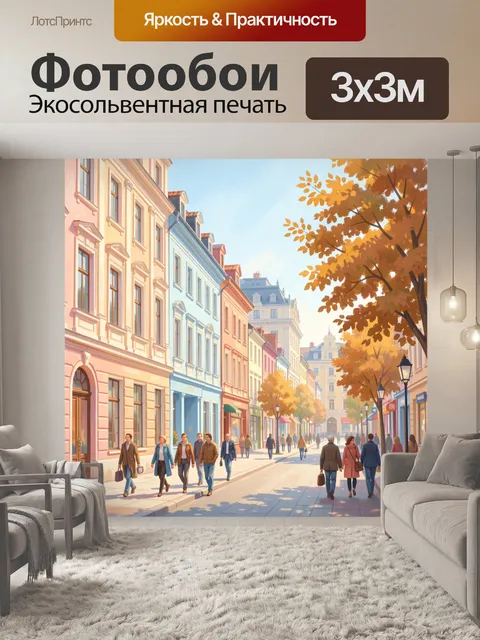 Фотообои Осенняя улица старого города