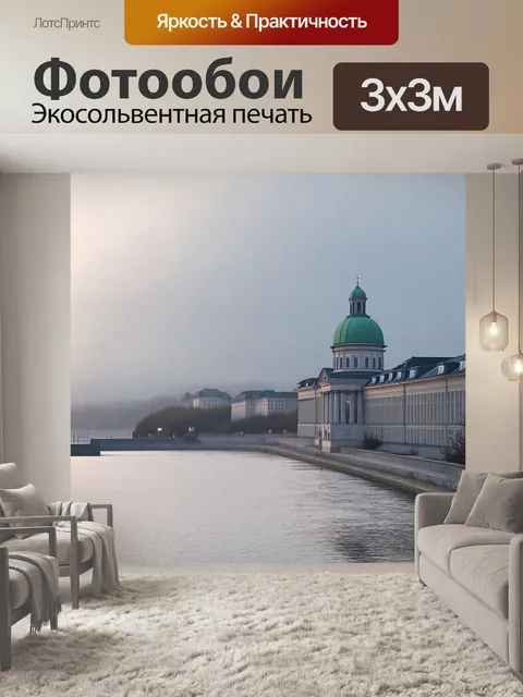 Фотообои утренний туман над невой