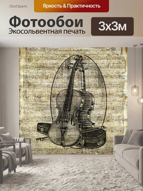 Фотообои Винтаж Скрипка