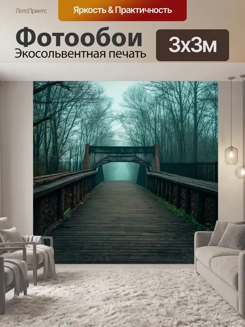 Фотообои туман в стиле тонализм, старый мост, затерянный в тумане