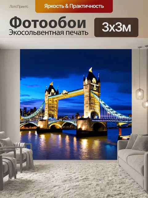 Фотообои изобразите тауэрский мост в вечернем свете, когда огни города начинают мерцать