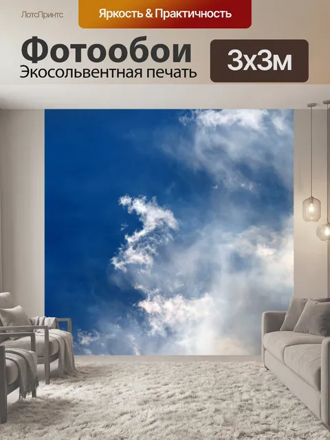 Фотообои туманный облако