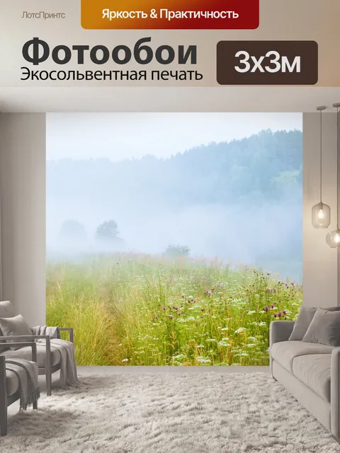 Фотообои Утро