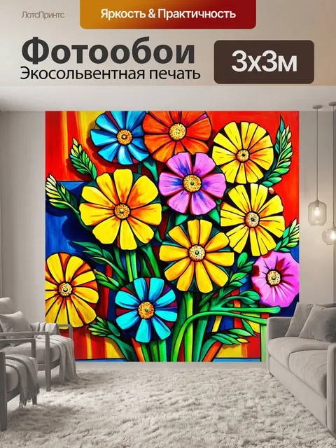 Фотообои цветы в стиле пабло пикассо