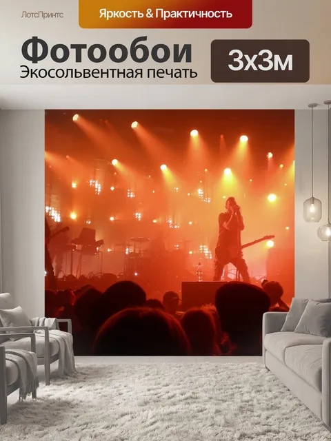 Фотообои Стадия В оранжевых огней