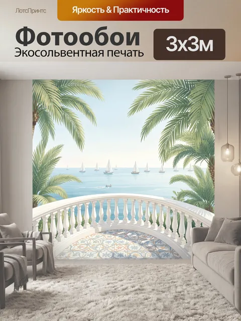 Фотообои Тропическая гавань с пальмами