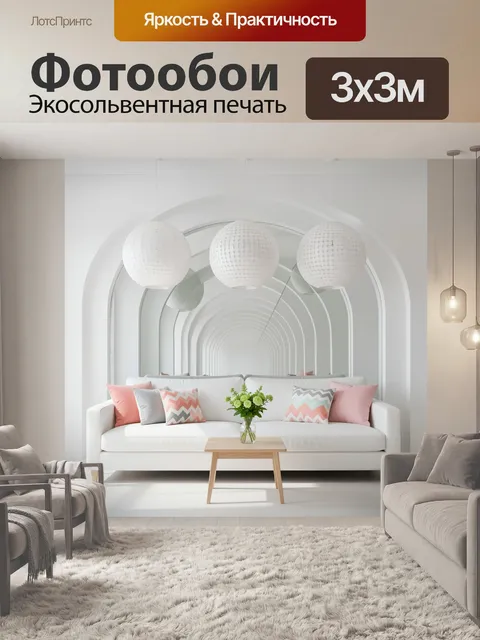 Фотообои Белый интерьер с зеркальной аркой