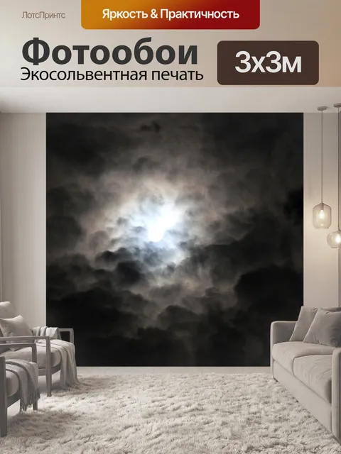 Фотообои Луна