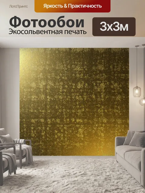 Фотообои Текстура золота