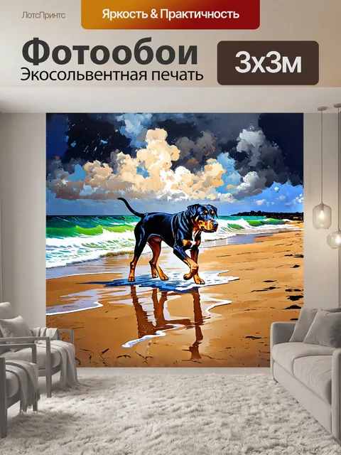 Фотообои сильный ротвейлер идет по пустынному пляжу во время шторма