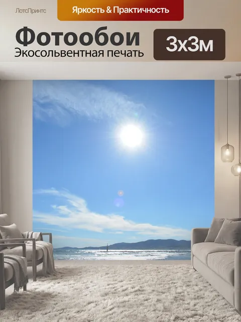 Фотообои Солнце