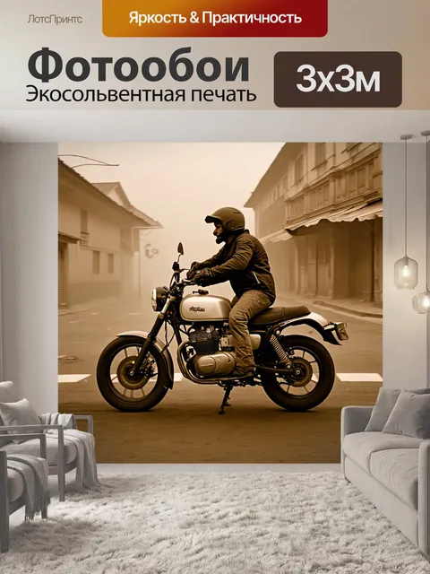 Фотообои туман в стиле сепия, мотоциклист, едущий сквозь туман на фоне старинных зданий