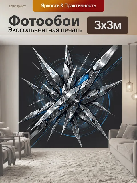 Фотообои Серебряный кристаллический взрыв