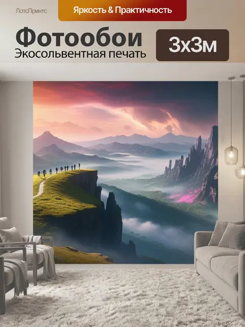Фотообои пейзаж с титанами