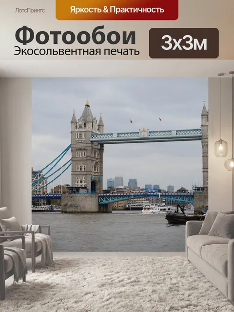 Фотообои Лондон
