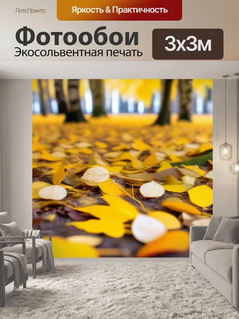 Фотообои осенние листья березы, падающие на землю
