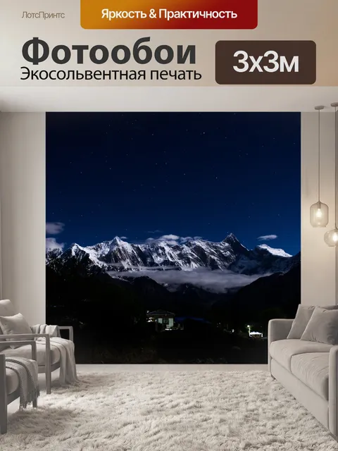 Фотообои Звездная ночь