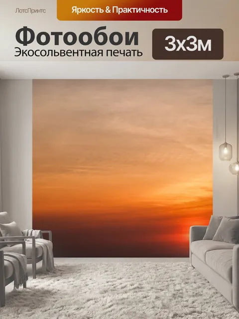Фотообои Естественный закат, восход пейзаж