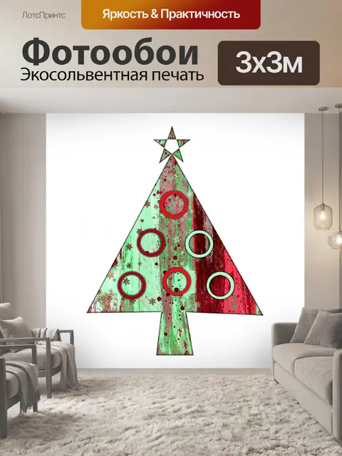 Фотообои геометрическая новогодняя елка