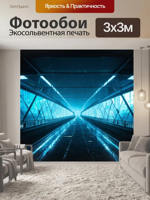 Фотообои туман в стиле киберпанк