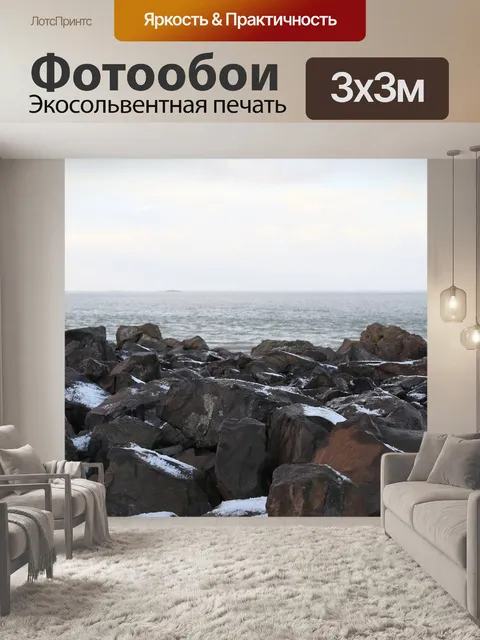 Фотообои Горные породы