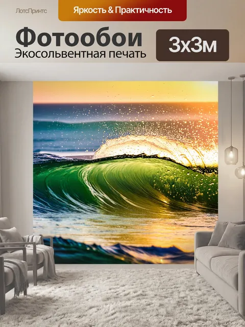 Фотообои море в стиле боке, высокие волны с разбитыми каплями воды, яркие на фоне солнца