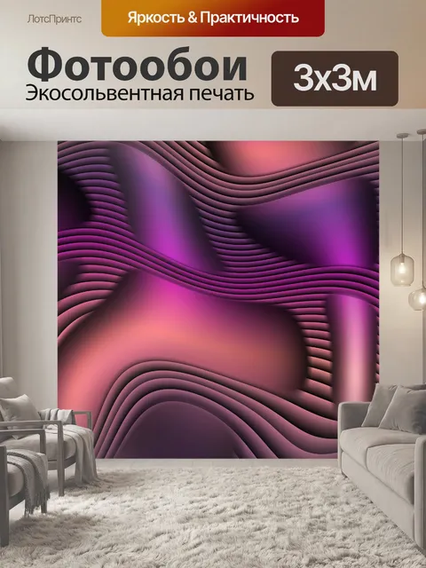 Фотообои Абстракция 0100