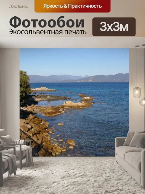 Фотообои Корсиканского