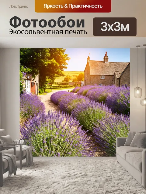 Фотообои англия изображают классический пейзаж с цветущими полями лаванды в аллеях небольшого деревенского городка