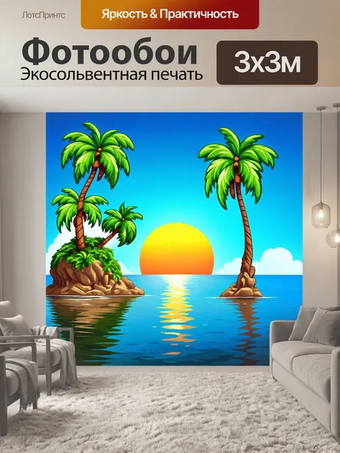 Фотообои природа в стиле эмодзи: острова с пальмами 🌴, заходящим солнцем 🌅 и морской гладью