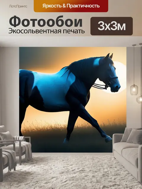 Фотообои пейзаж с изображением лошади максимал
