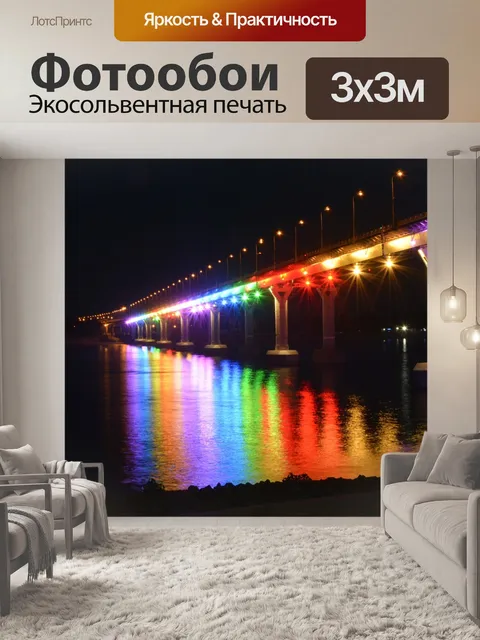 Фотообои Мост