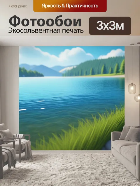 Фотообои пейзаж с берегом озера смешной