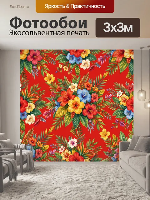 Фотообои Яркий тропический цветочный паттерн