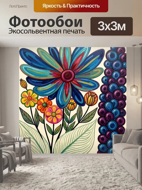 300 × 300 см · Экосольвентная печать