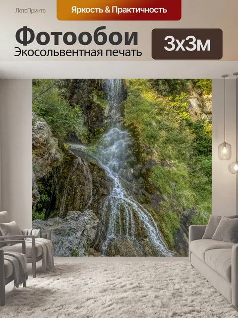 Фотообои Красивый водопад