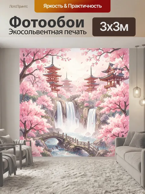 Фотообои Японский водопад среди сакуры