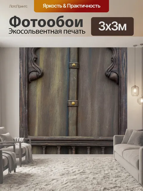 Фотообои Окно