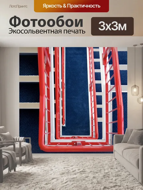 Фотообои Лестница