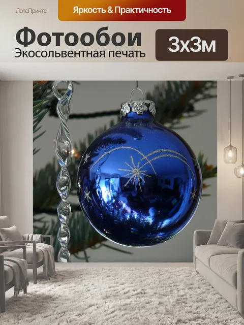 Фотообои Стеклянный шар
