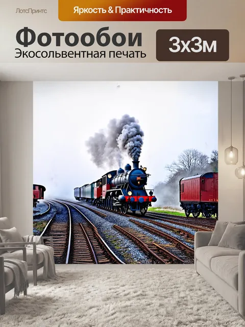 Фотообои паровоз в туманном утреннем пейзаже