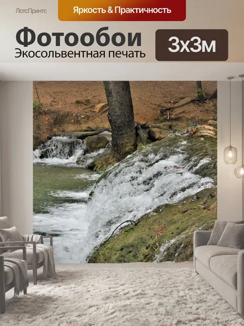 Фотообои Маленький водопад осенью