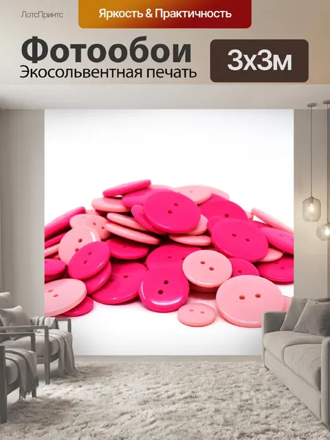 Фотообои Кнопки